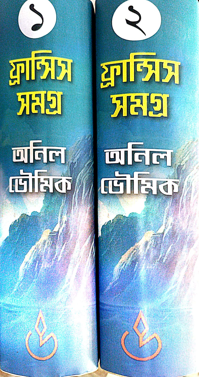 Francis Samagra [Dui Khonde] (Bengali Version) - Retail Maharaj