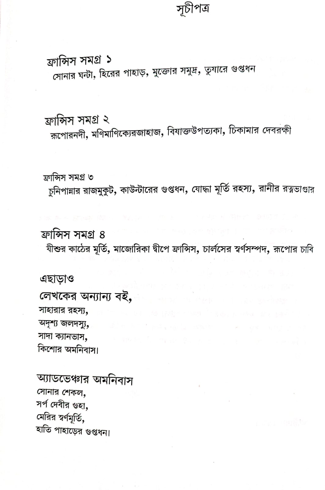 Francis Samagra [Dui Khonde] (Bengali Version) - Retail Maharaj