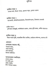 Francis Samagra [Dui Khonde] (Bengali Version) - Retail Maharaj