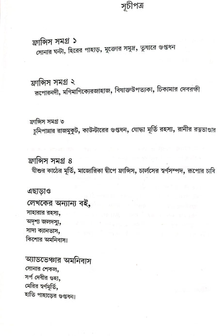 Francis Samagra [Dui Khonde] (Bengali Version) - Retail Maharaj