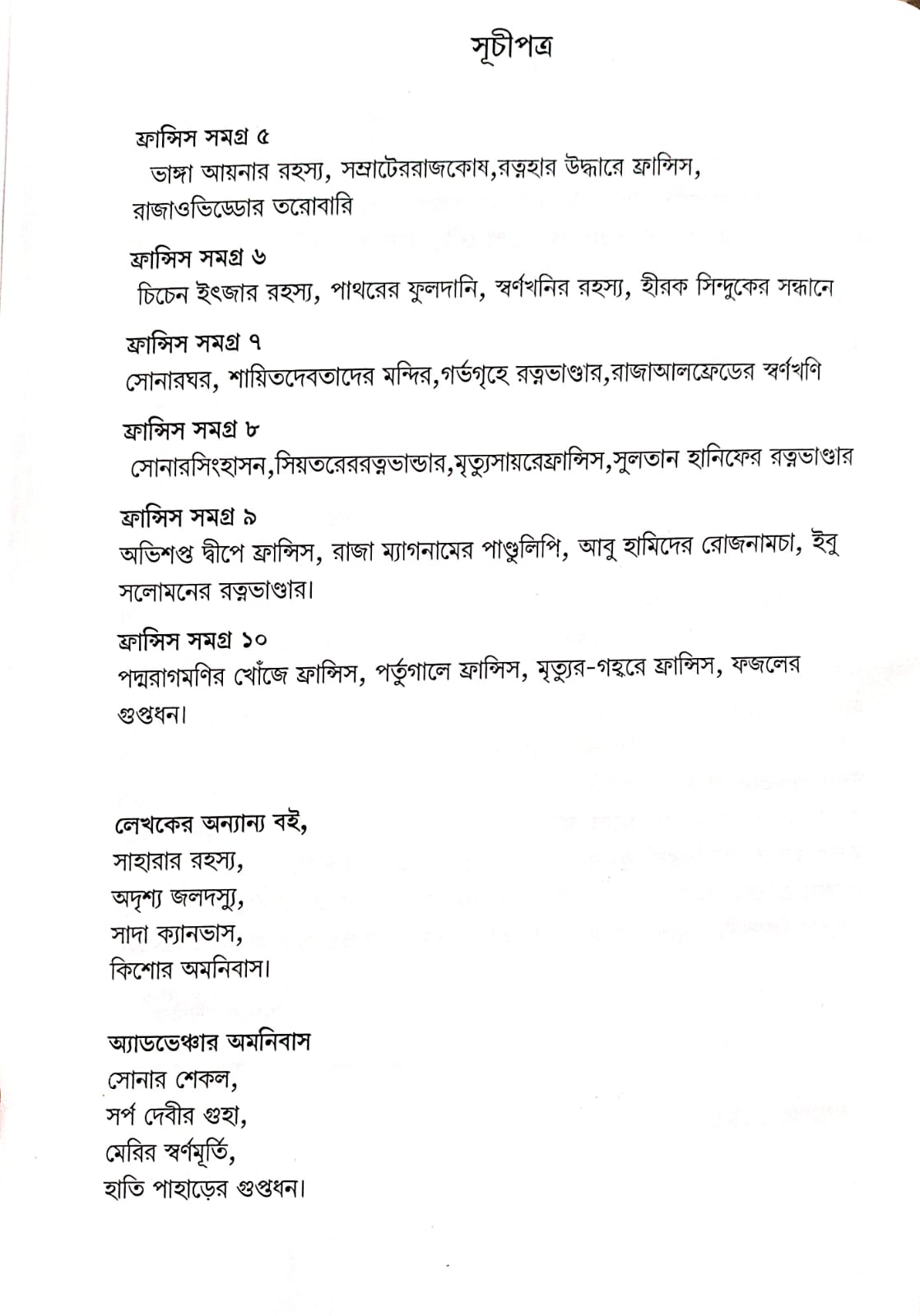 Francis Samagra [Dui Khonde] (Bengali Version) - Retail Maharaj