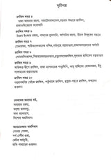 Francis Samagra [Dui Khonde] (Bengali Version) - Retail Maharaj