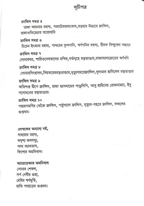 Francis Samagra [Dui Khonde] (Bengali Version) - Retail Maharaj