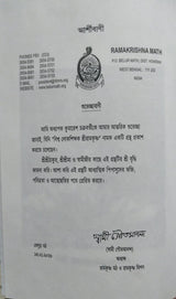 Biswa Lokshikshak Sri Ramkrishna (Bengali Version)