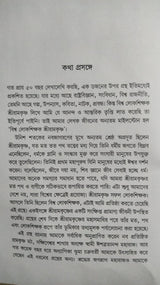 Biswa Lokshikshak Sri Ramkrishna (Bengali Version)