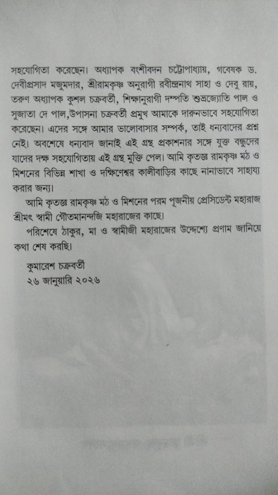 Biswa Lokshikshak Sri Ramkrishna (Bengali Version)