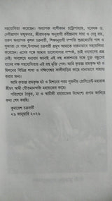 Biswa Lokshikshak Sri Ramkrishna (Bengali Version)