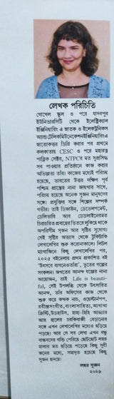 Bhojone, Bhromone, Deshe, Mahadeshe (Bengali Version)