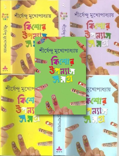 Kishore Upanyas Samagra || Shirshendu Mukhopadhyay || Set Of 5 Vol. - Retail Maharaj