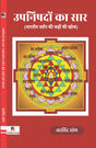 Upnishadon Ka Saar (Bhartiy Darshan ki Jadon ki Khoj) (Hindi Version) - Retail Maharaj