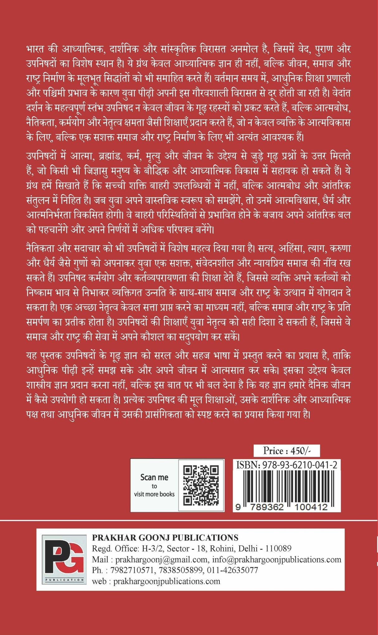 Upnishadon Ka Saar (Bhartiy Darshan ki Jadon ki Khoj) (Hindi Version) - Retail Maharaj