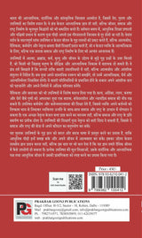 Upnishadon Ka Saar (Bhartiy Darshan ki Jadon ki Khoj) (Hindi Version) - Retail Maharaj