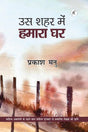 Us Shahar Mein Hamara Ghar - Retail Maharaj