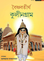 Boisnabtirtha Kulingram - Retail Maharaj