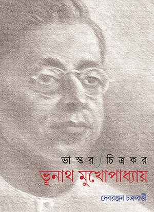 BHASKAR CHITRAKAR BHUNATH MUKHOPADHYAY - Retail Maharaj