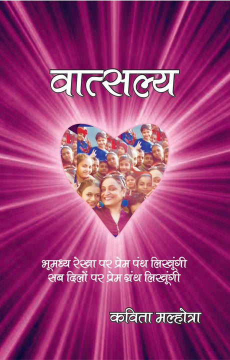 वात्सल्य (VATSALYA) - Retail Maharaj