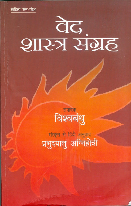 Ved Shastra Sangrah - Retail Maharaj