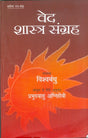 Ved Shastra Sangrah - Retail Maharaj