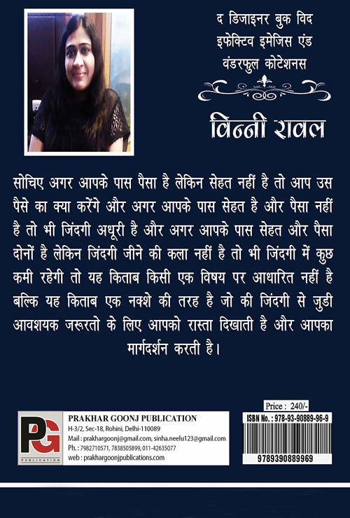 Value Of Each Day (Hindi Version) - Retail Maharaj