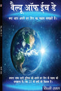 Value Of Each Day (Hindi Version) - Retail Maharaj