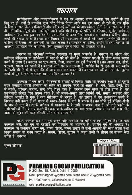 Vanraj Part – 1 (Hindi Version) - Retail Maharaj