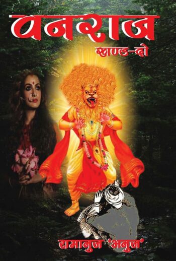 Vanraj Part – 2 (Hindi Version) - Retail Maharaj