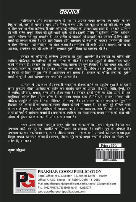 Vanraj Part – 2 (Hindi Version) - Retail Maharaj