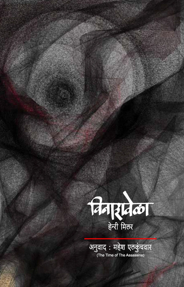 Vinashvela - Retail Maharaj