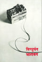 Vishnupant Bhagwat - Retail Maharaj