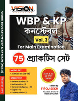 WBP and KP Constable Main Vol 3 by Firoj Sekh - Retail Maharaj