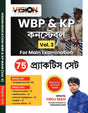 WBP and KP Constable Main Vol 3 by Firoj Sekh - Retail Maharaj