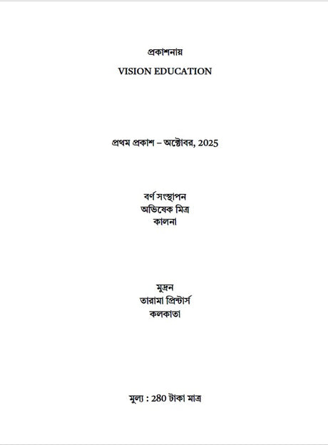 WBP and KP Constable Main Vol 3 by Firoj Sekh - Retail Maharaj
