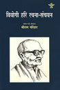 Viyogi Hari Rachana Sanchayan - Retail Maharaj