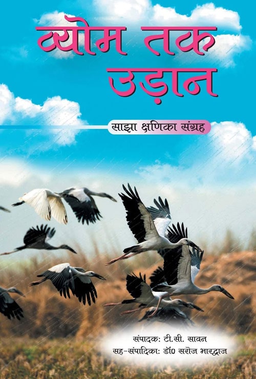 Vyom Tak Udaan (Hindi Version) - Retail Maharaj