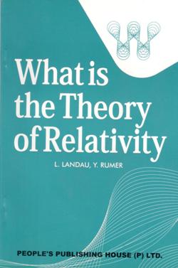 WHAT IS THEORY OF RELATIVITY - Retail Maharaj