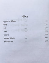 Manik Bandyopadhyay Upanyas Samagra Set of 4 Volumes - Retail Maharaj
