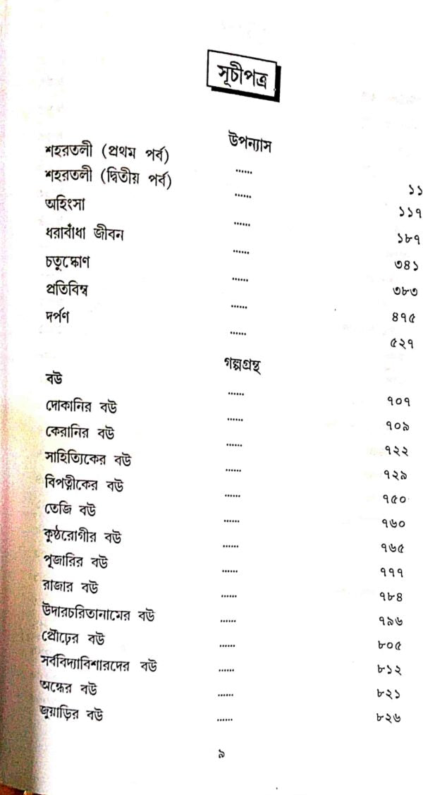 Manik Rachana Samagra (Set Of 6 Volumes) || Manik Bandyopadhyay