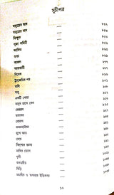 Manik Rachana Samagra (Set Of 6 Volumes) || Manik Bandyopadhyay
