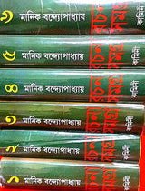 Manik Rachana Samagra (Set Of 6 Volumes) || Manik Bandyopadhyay