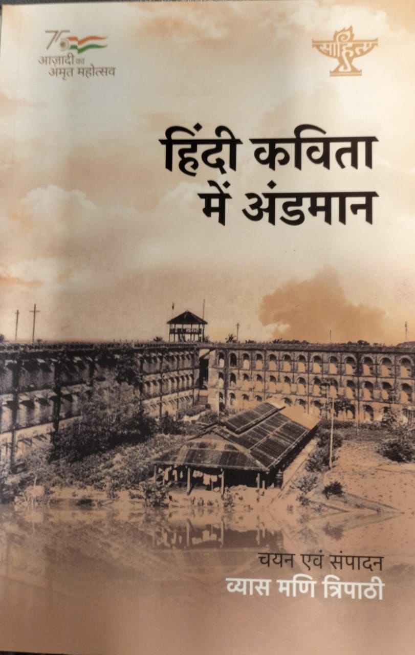 Hindi Kavita Mein Andaman - Retail Maharaj