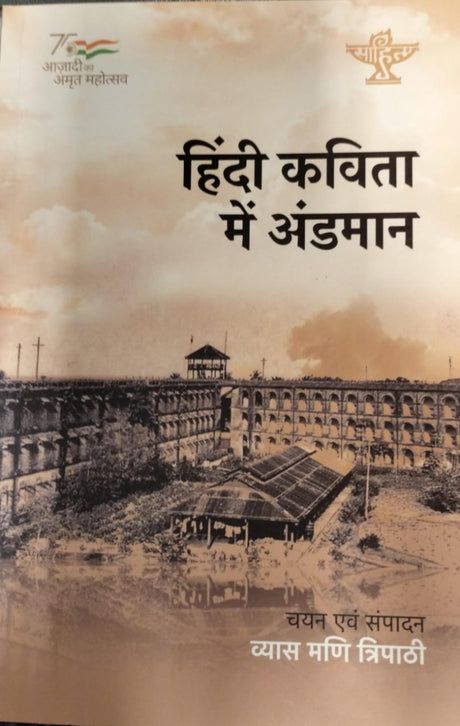 Hindi Kavita Mein Andaman - Retail Maharaj