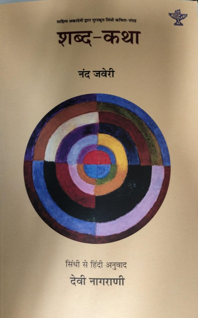 Shabd – Katha - Retail Maharaj