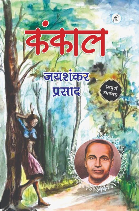 Kankal - Retail Maharaj