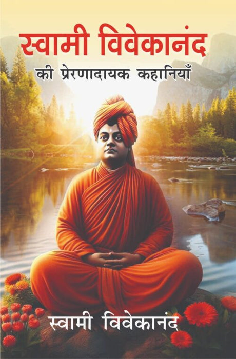 Swami Vivekanand Ki Prernaadayak Kahaniyan - Retail Maharaj
