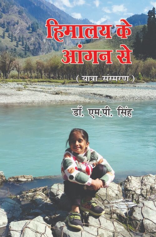 Himalay Ke Aangan Se - Retail Maharaj