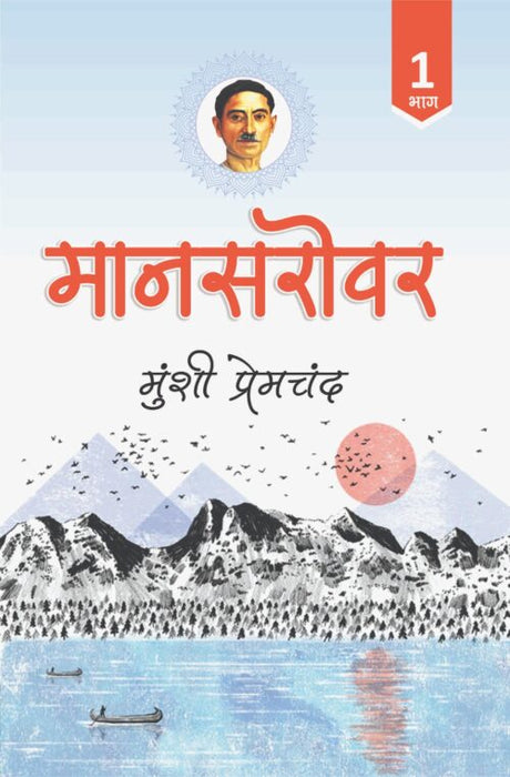 Manasrovar (Bhag-1 Se Bhag-8) - Retail Maharaj