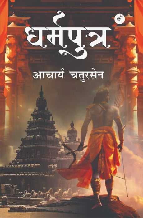 Dharmaputra - Retail Maharaj