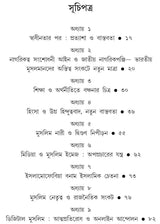 Astitter Sonkote Bharatiyo Musolman Somaj || Goutam Roy - Retail Maharaj