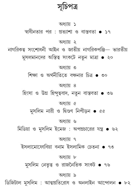 Astitter Sonkote Bharatiyo Musolman Somaj || Goutam Roy - Retail Maharaj
