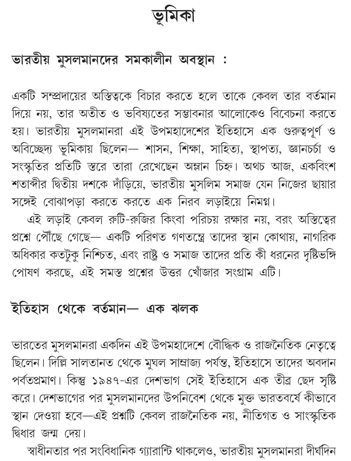 Astitter Sonkote Bharatiyo Musolman Somaj || Goutam Roy - Retail Maharaj